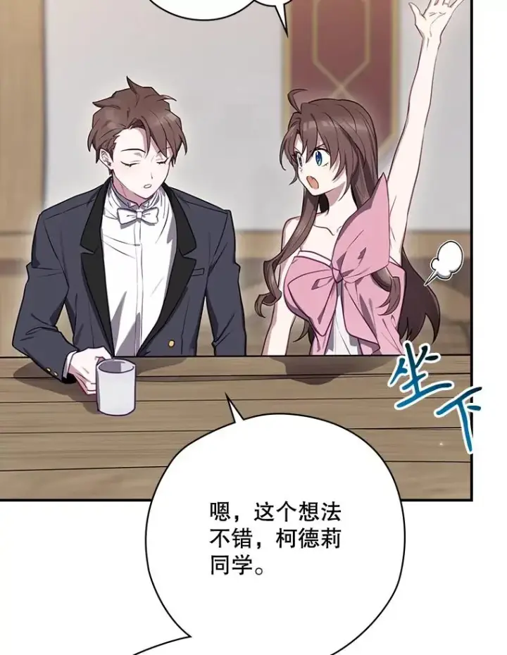 漫画《结局制造者》64.善意的谎言第84张图