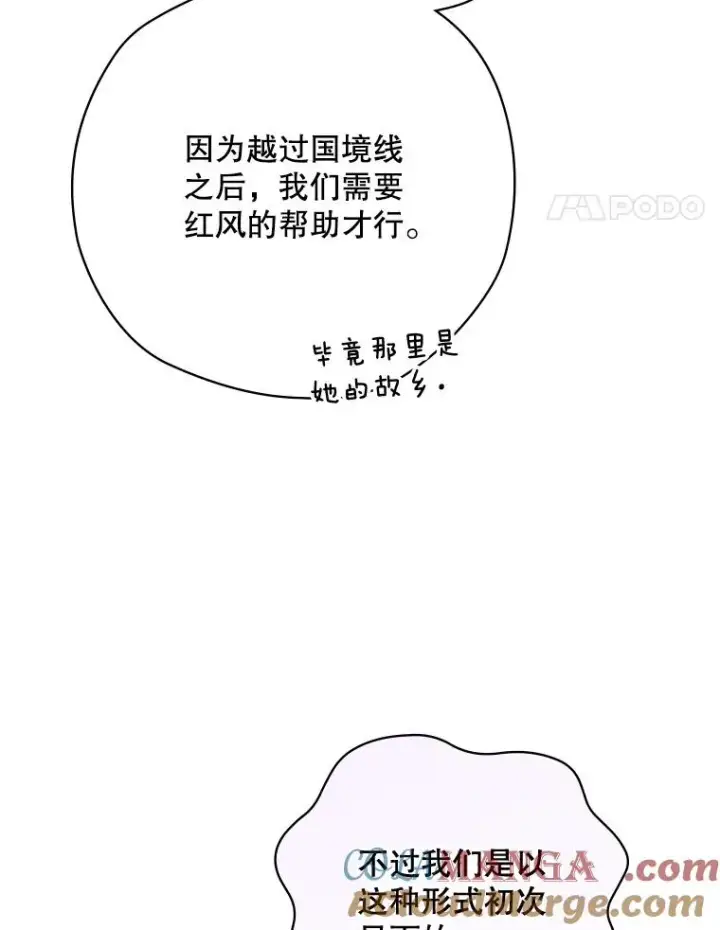 漫画《结局制造者》64.善意的谎言第85张图
