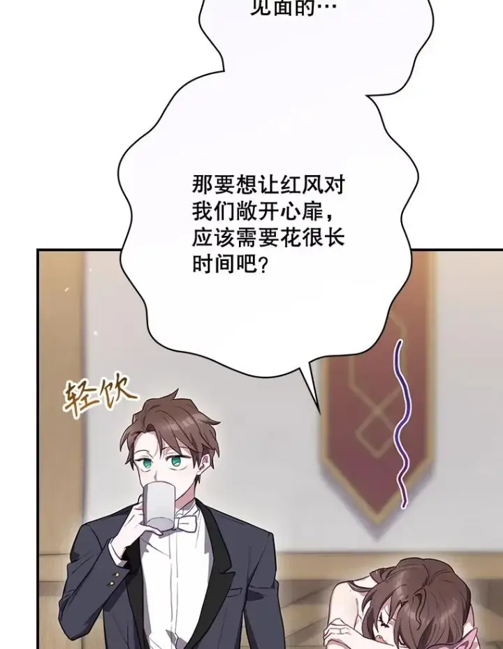 漫画《结局制造者》64.善意的谎言第86张图