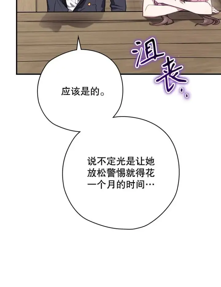 漫画《结局制造者》64.善意的谎言第87张图