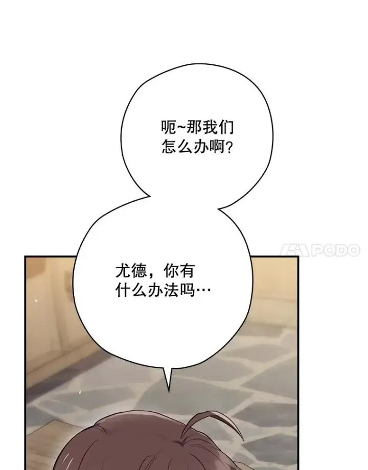 漫画《结局制造者》64.善意的谎言第88张图