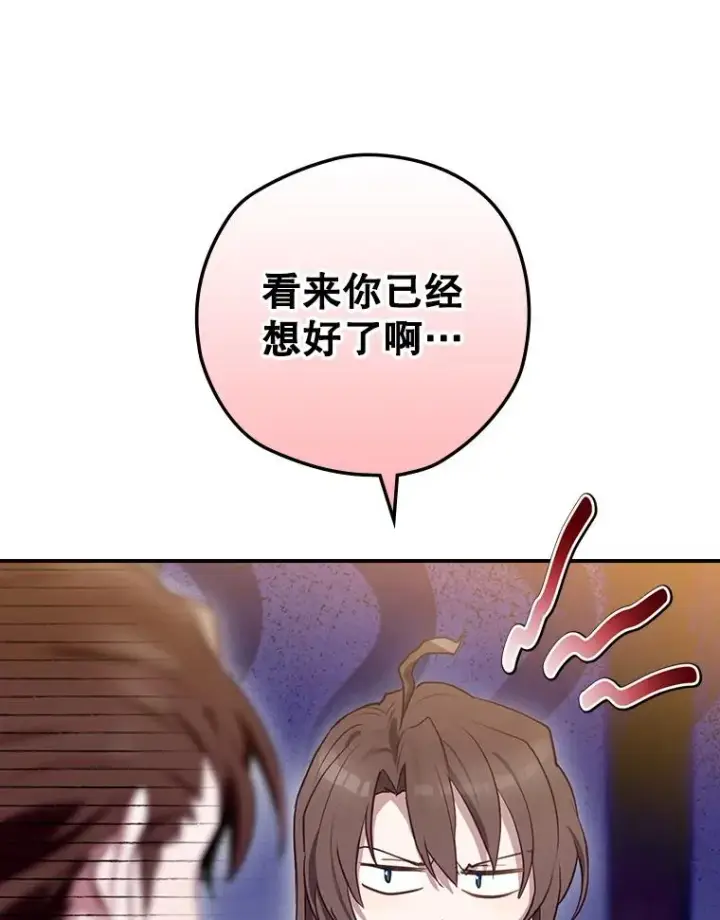 漫画《结局制造者》64.善意的谎言第90张图