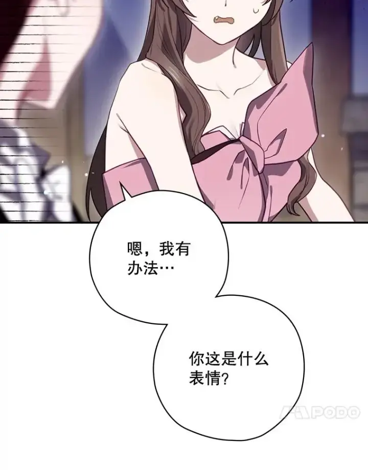 漫画《结局制造者》64.善意的谎言第91张图