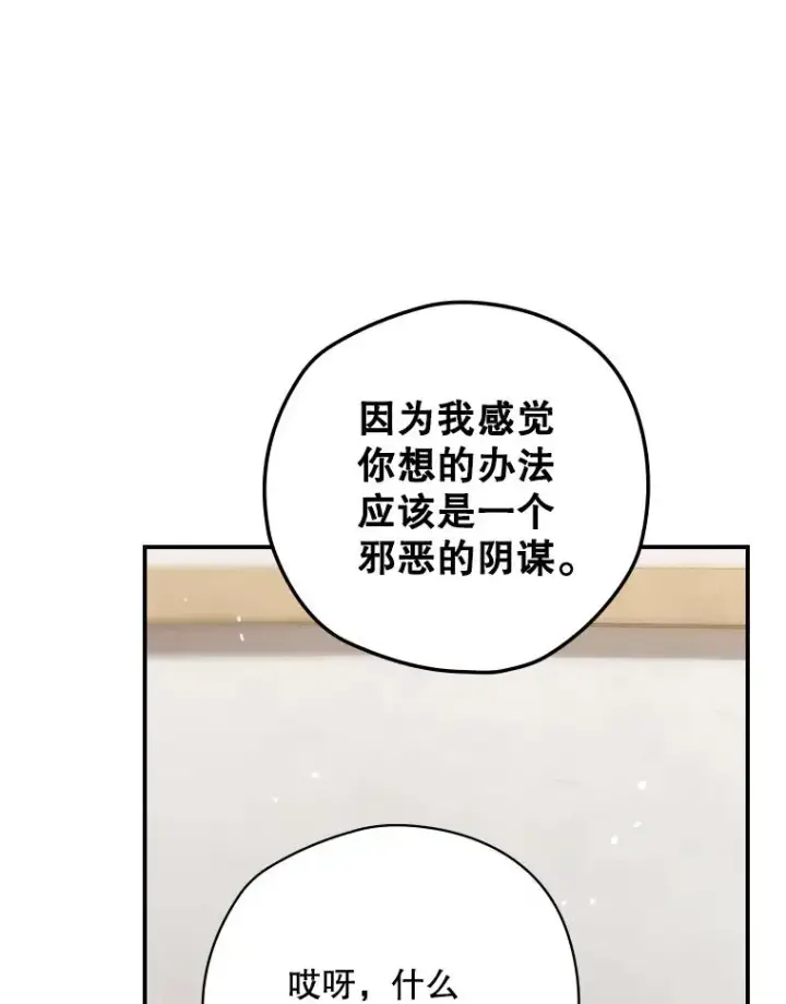 漫画《结局制造者》64.善意的谎言第92张图