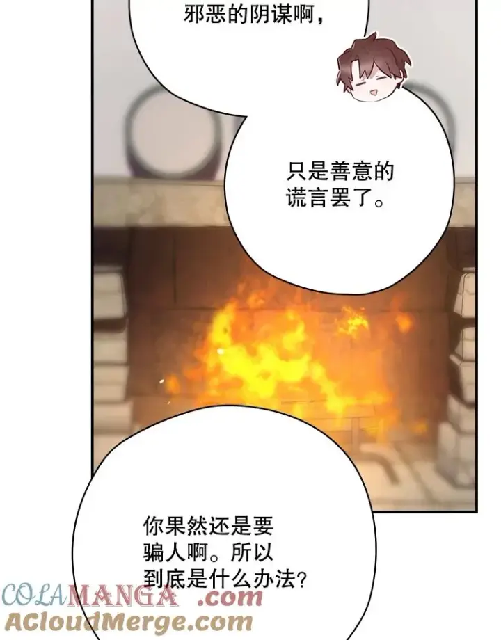 漫画《结局制造者》64.善意的谎言第93张图