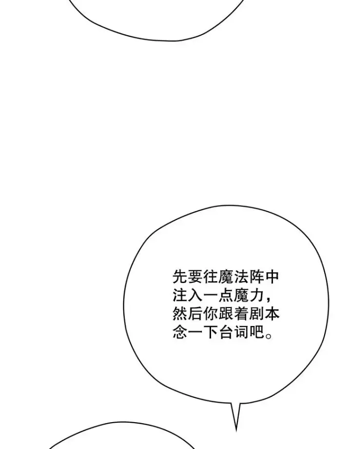 漫画《结局制造者》64.善意的谎言第94张图