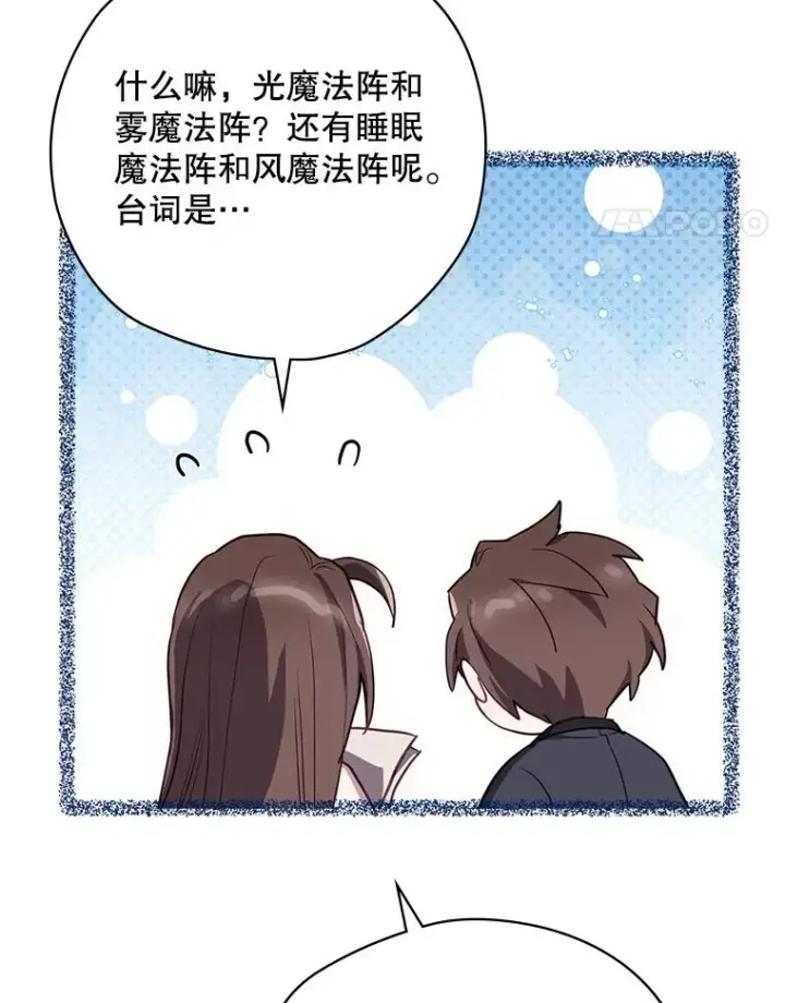 漫画《结局制造者》64.善意的谎言第95张图