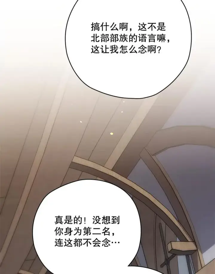 漫画《结局制造者》64.善意的谎言第96张图