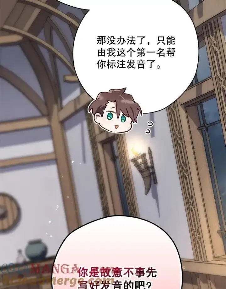 漫画《结局制造者》64.善意的谎言第97张图