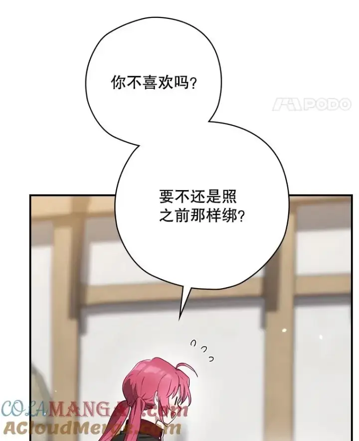 漫画《结局制造者》65.成为朋友第105张图