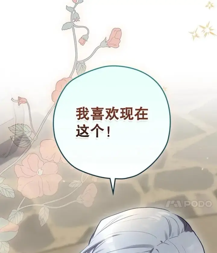 漫画《结局制造者》65.成为朋友第108张图