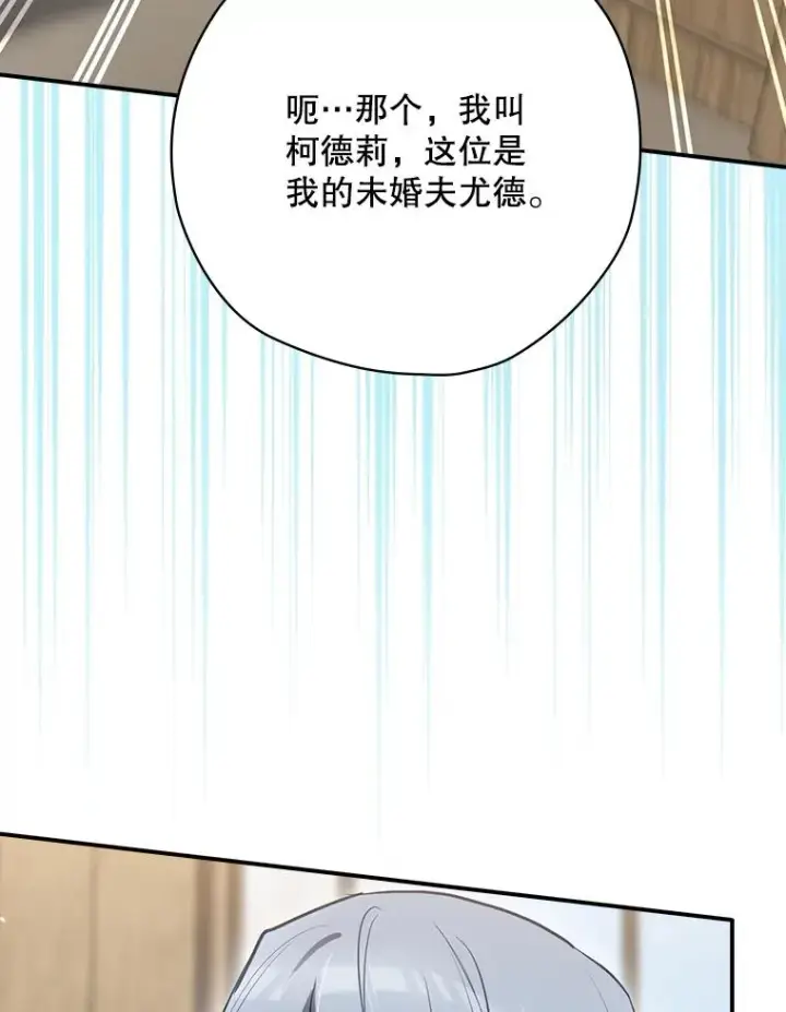 漫画《结局制造者》65.成为朋友第11张图