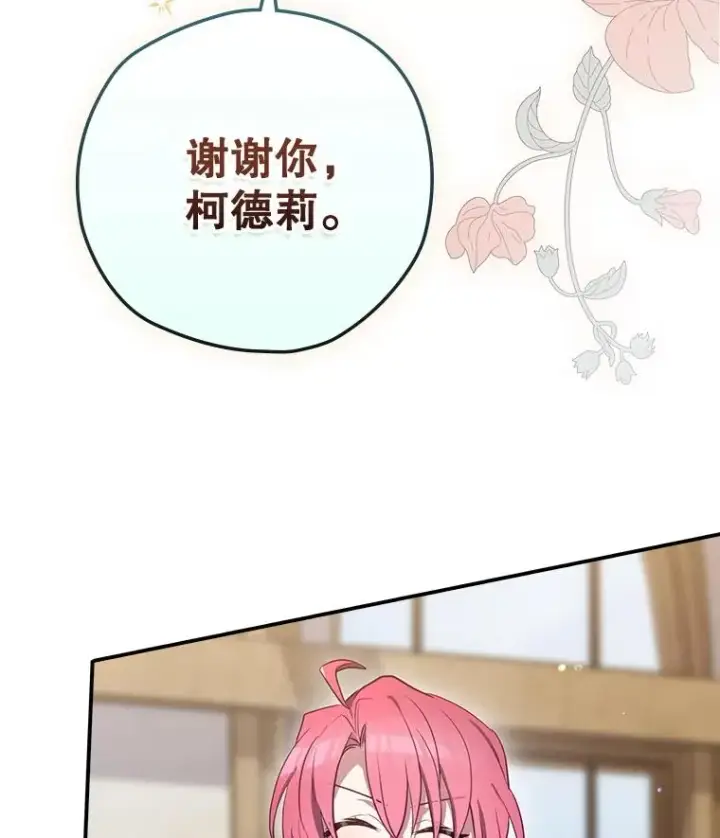 漫画《结局制造者》65.成为朋友第111张图