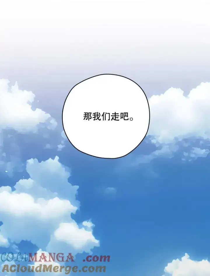 漫画《结局制造者》65.成为朋友第113张图