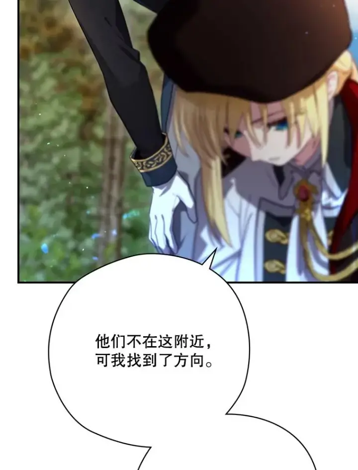 漫画《结局制造者》65.成为朋友第118张图