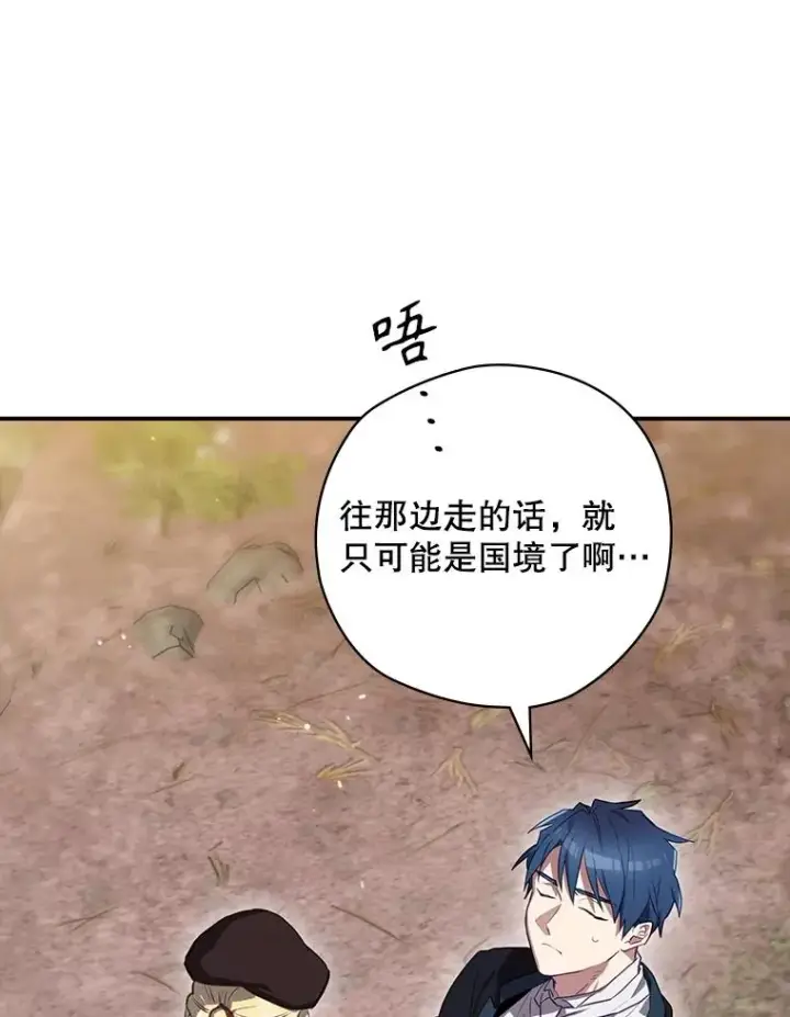 漫画《结局制造者》65.成为朋友第127张图
