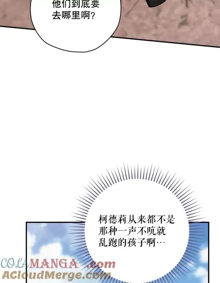 漫画《结局制造者》65.成为朋友第129张图