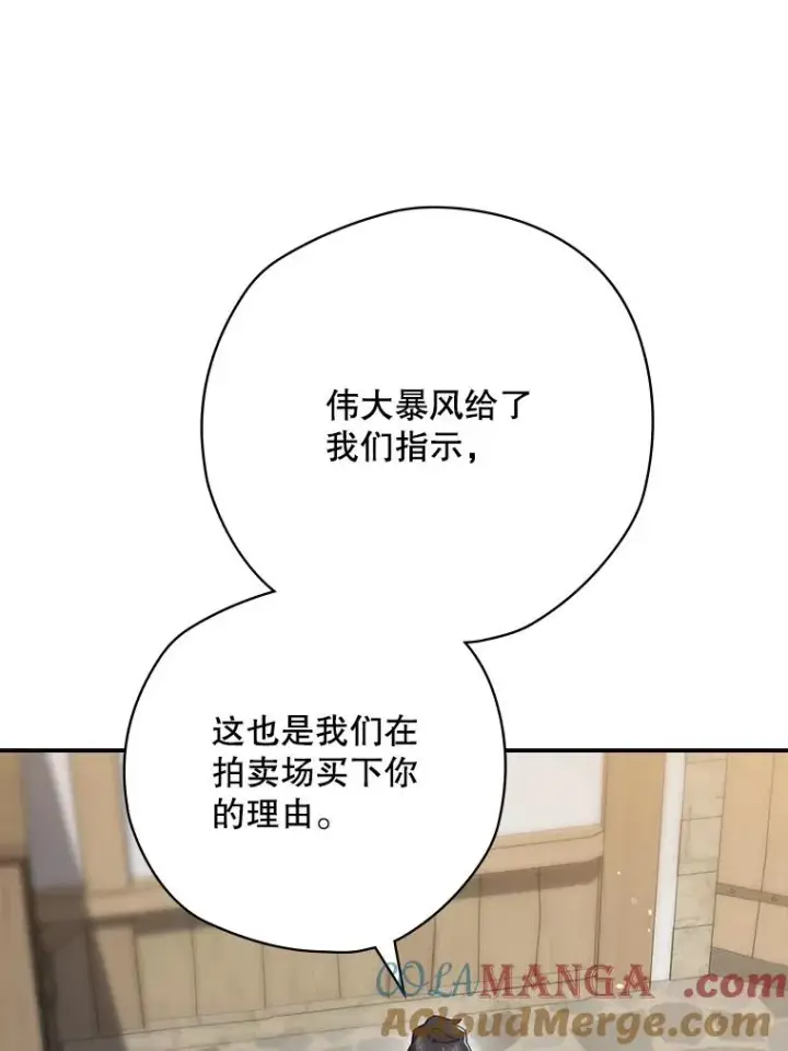 漫画《结局制造者》65.成为朋友第13张图