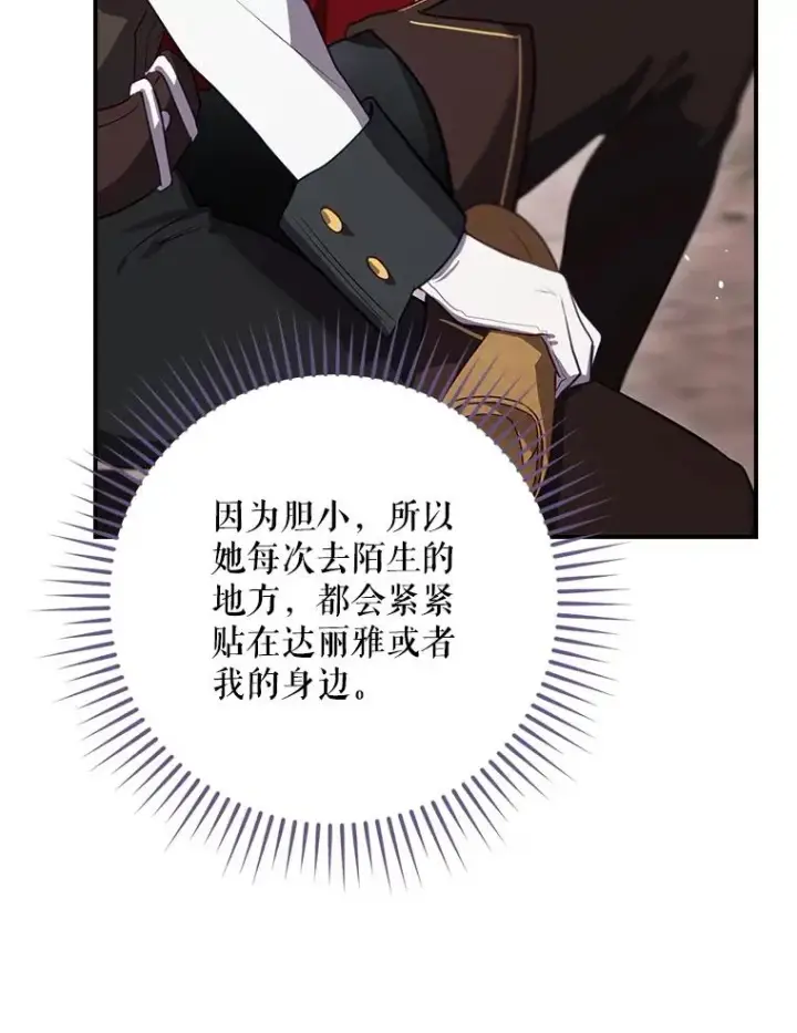 漫画《结局制造者》65.成为朋友第131张图