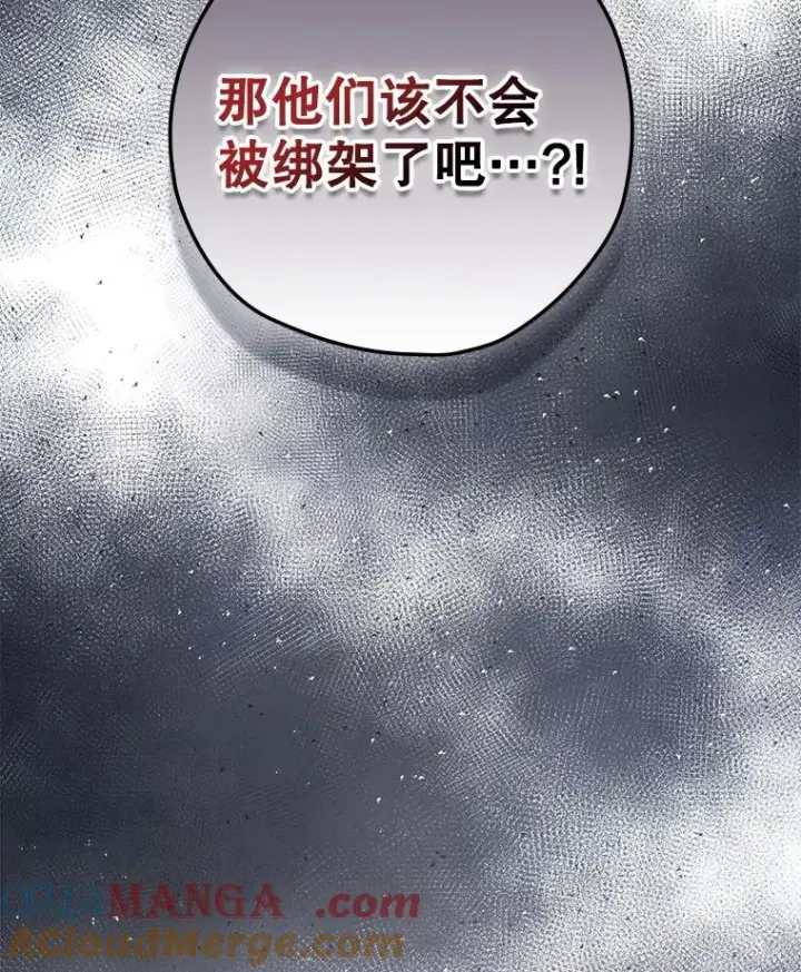 漫画《结局制造者》65.成为朋友第137张图