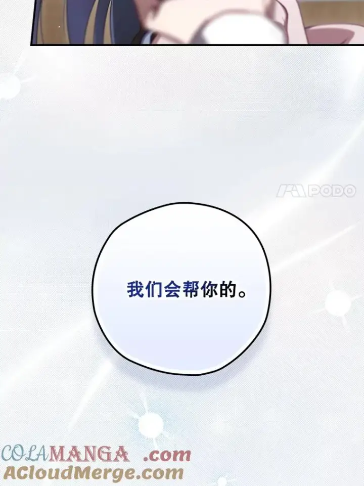 漫画《结局制造者》65.成为朋友第17张图