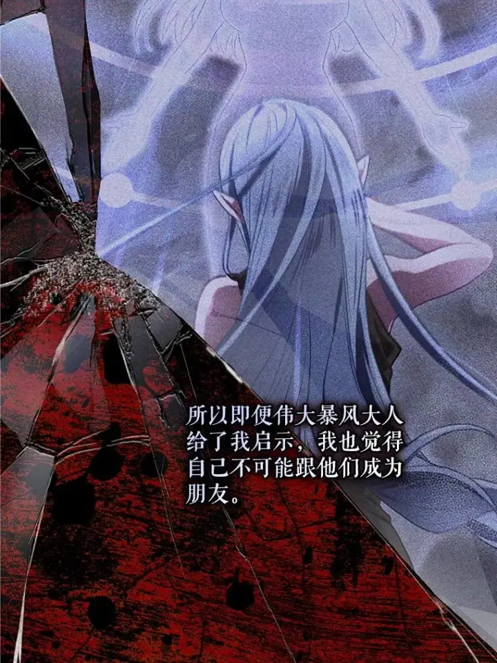 漫画《结局制造者》65.成为朋友第22张图
