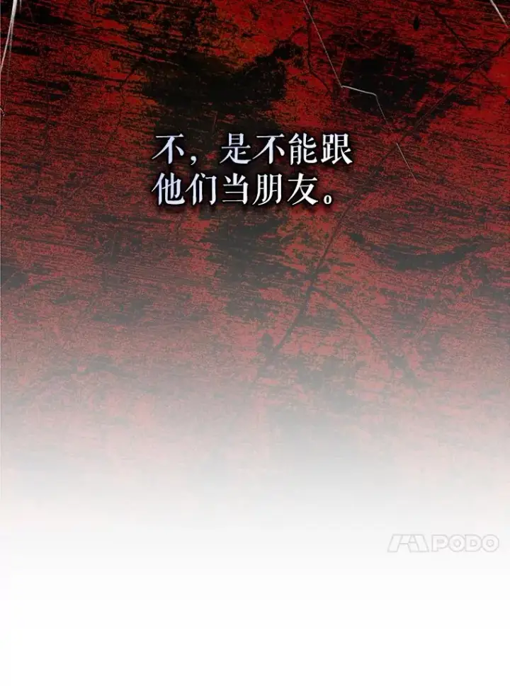 漫画《结局制造者》65.成为朋友第23张图