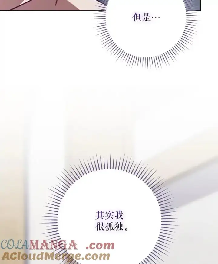 漫画《结局制造者》65.成为朋友第25张图
