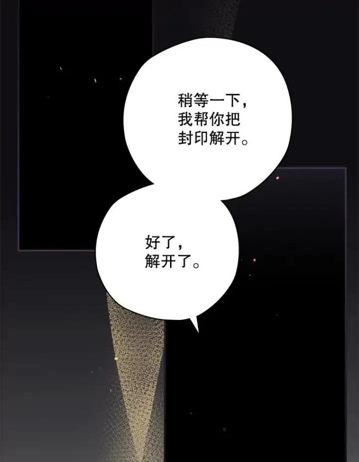 漫画《结局制造者》65.成为朋友第3张图
