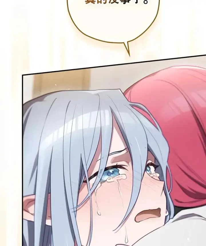 漫画《结局制造者》65.成为朋友第36张图