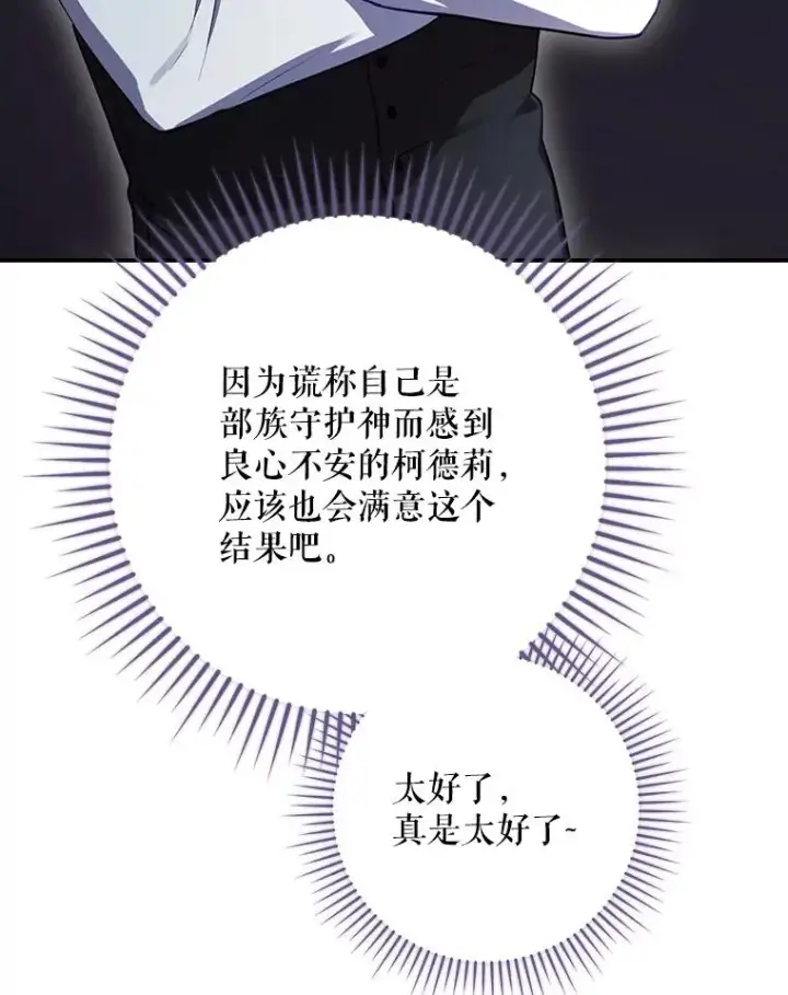 漫画《结局制造者》65.成为朋友第42张图