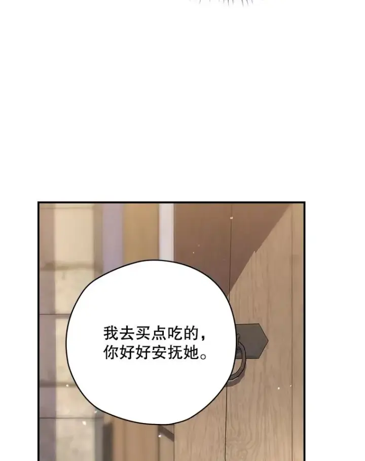 漫画《结局制造者》65.成为朋友第43张图
