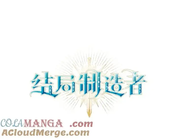 漫画《结局制造者》65.成为朋友第53张图