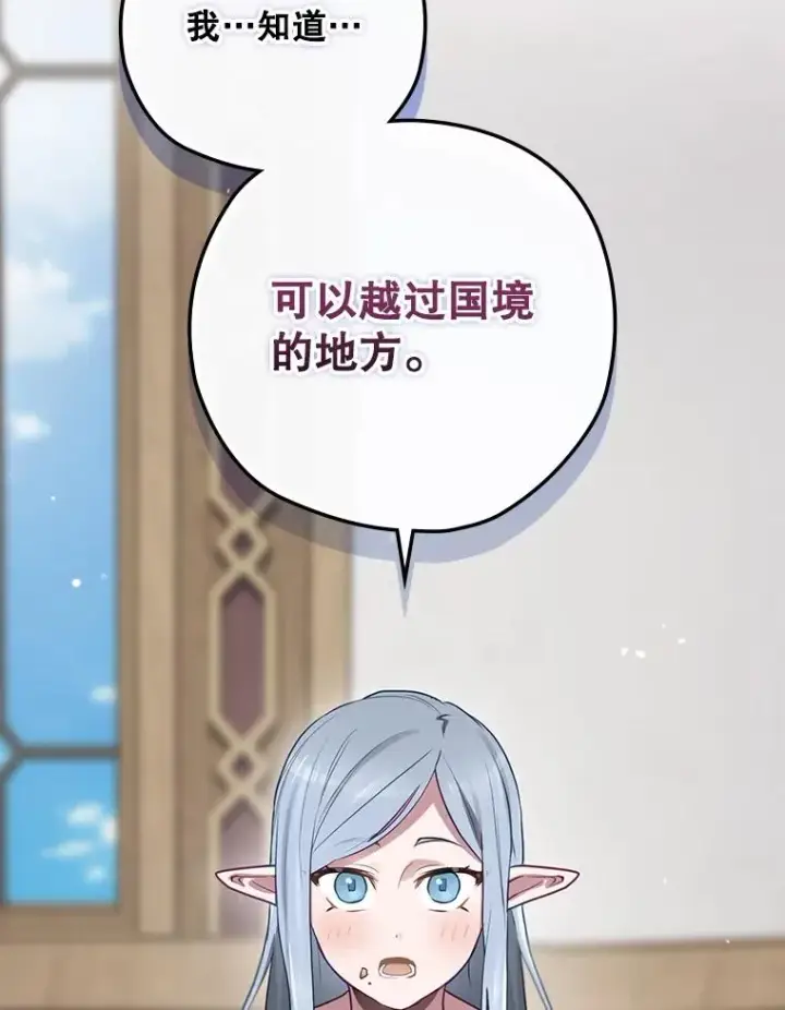 漫画《结局制造者》65.成为朋友第56张图