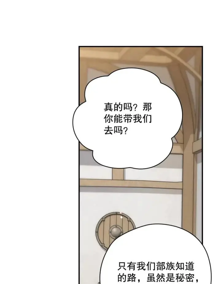 漫画《结局制造者》65.成为朋友第58张图