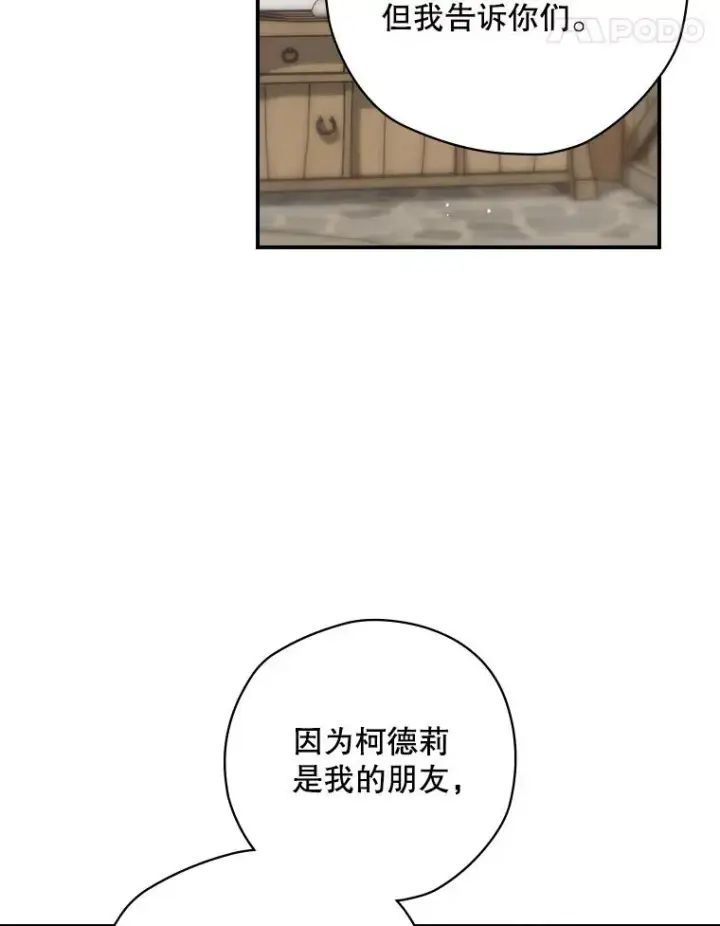 漫画《结局制造者》65.成为朋友第59张图