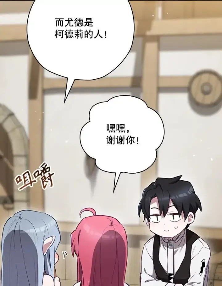 漫画《结局制造者》65.成为朋友第60张图