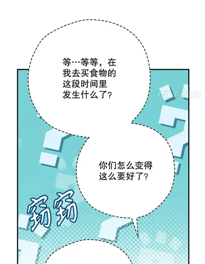 漫画《结局制造者》65.成为朋友第62张图