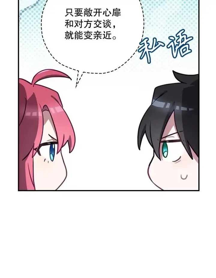 漫画《结局制造者》65.成为朋友第63张图