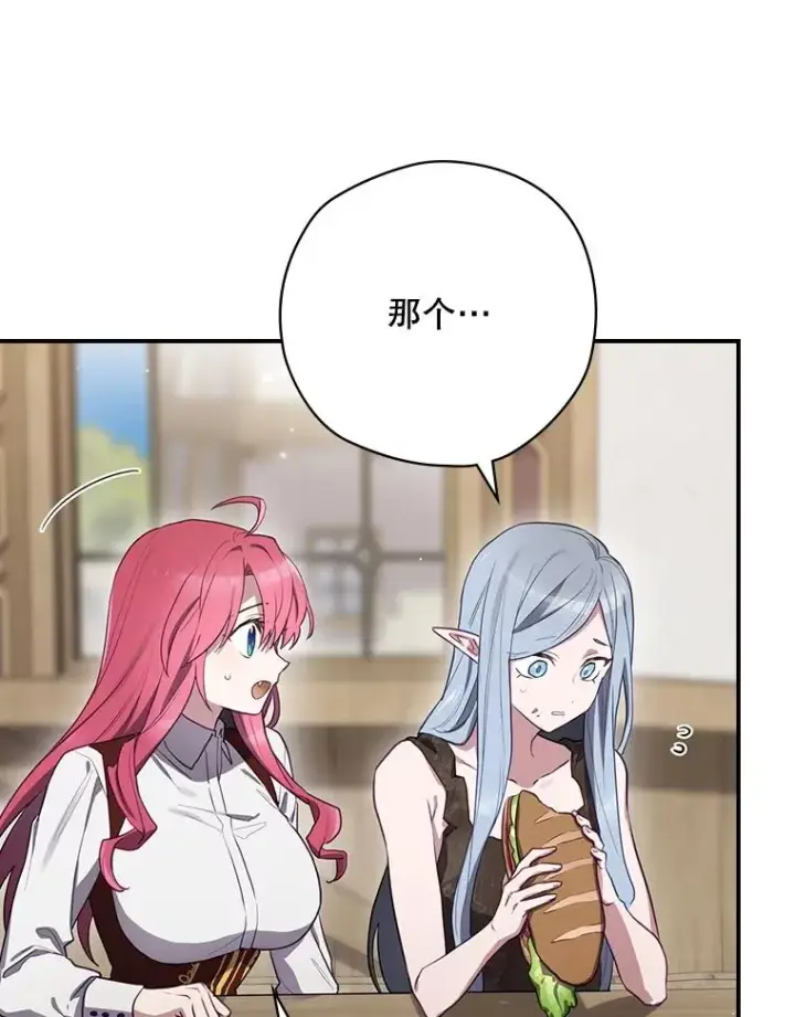 漫画《结局制造者》65.成为朋友第66张图