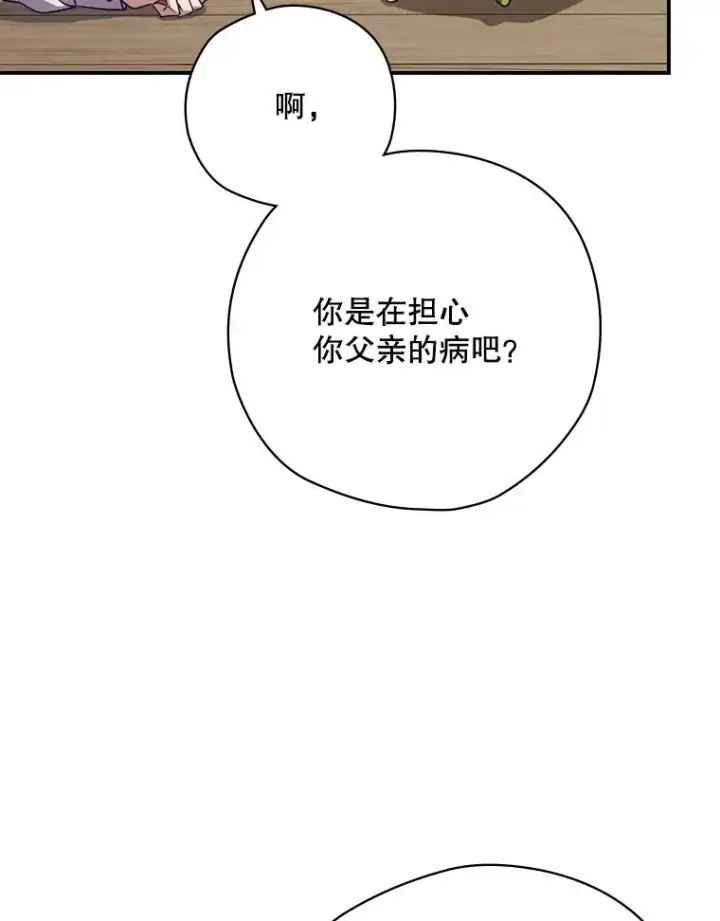 漫画《结局制造者》65.成为朋友第67张图