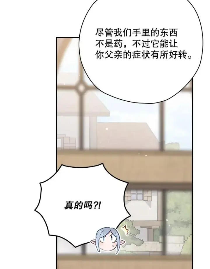漫画《结局制造者》65.成为朋友第68张图
