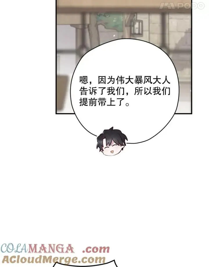 漫画《结局制造者》65.成为朋友第69张图