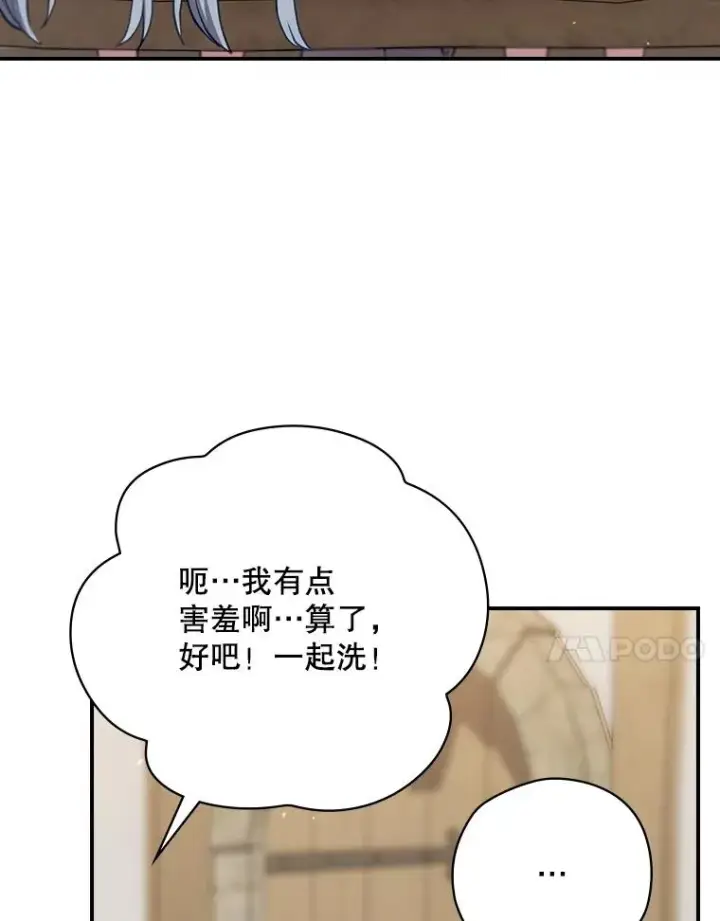 漫画《结局制造者》65.成为朋友第75张图