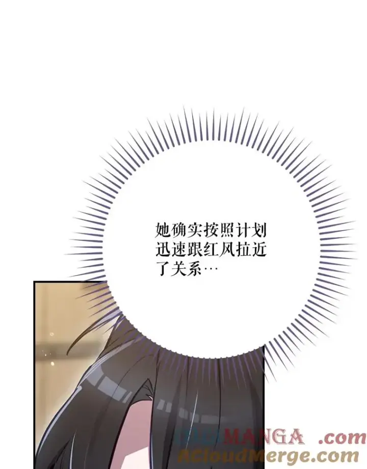 漫画《结局制造者》65.成为朋友第77张图