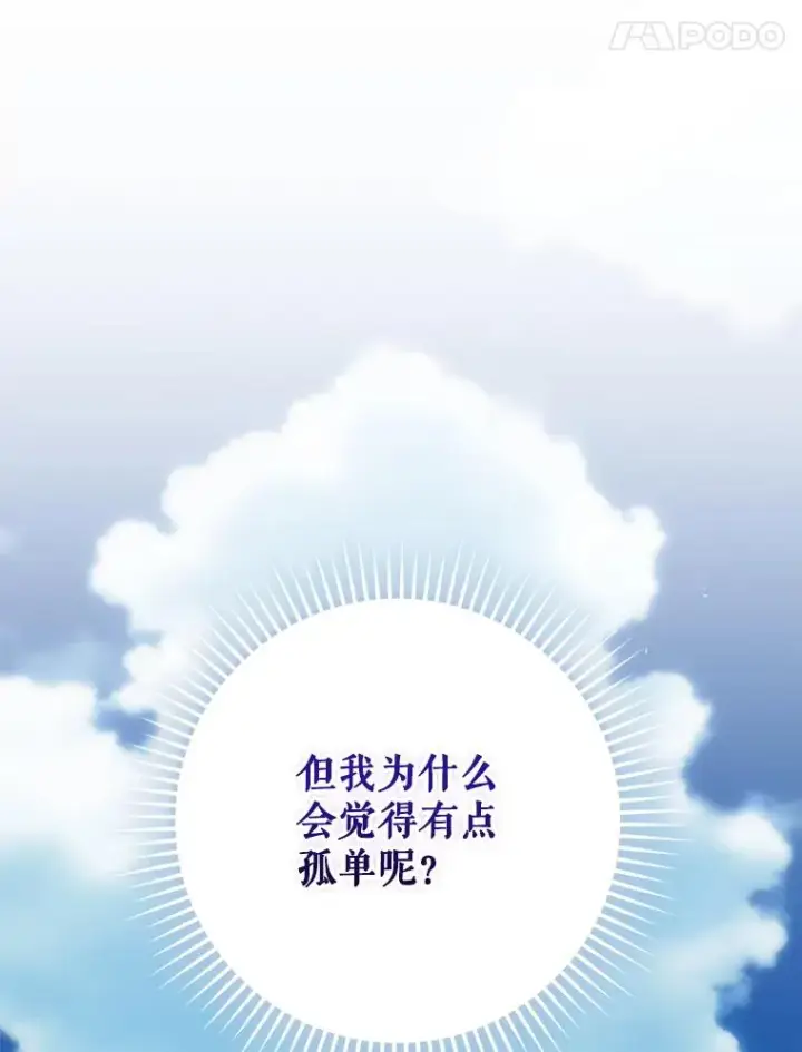 漫画《结局制造者》65.成为朋友第79张图