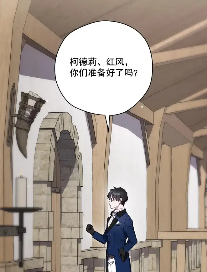 漫画《结局制造者》65.成为朋友第84张图