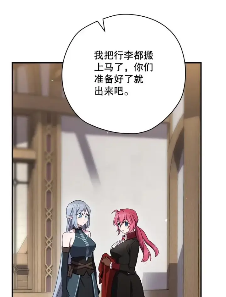 漫画《结局制造者》65.成为朋友第86张图