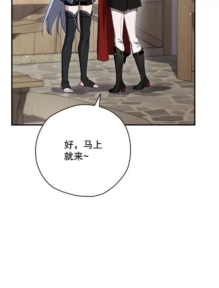 漫画《结局制造者》65.成为朋友第87张图