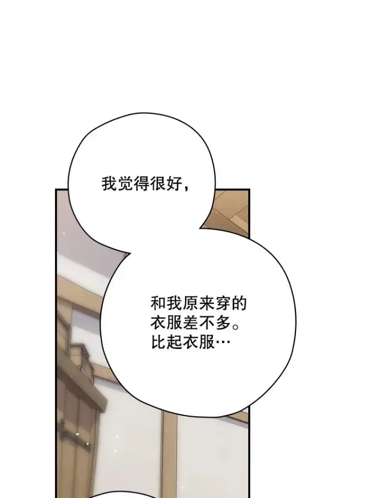 漫画《结局制造者》65.成为朋友第90张图